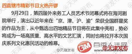 群藝館國(guó)慶期間備足文化惠民大餐 天津大型公益性文化系列活動(dòng)